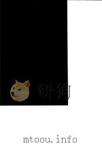 台湾文献史料丛刊 第6辑 104 平定三逆方略 全 1987 PDF电子版封面 孔昭明
