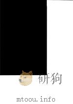 台湾文献史料丛刊 第6辑 106 鲁春秋 浙东纪略 海东逸史 海外恸哭记 合订本 1987 PDF电子版封面 孔昭明
