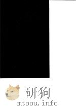 台湾文献史料丛刊 第6辑 109 青磷屑 所知录 东明闻见录 风倒梧桐记 合订本 1987 PDF电子版封面 孔昭明