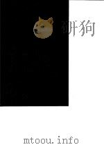 台湾文献史料丛刊 第6辑 110 江阴城守纪 江上孤忠录 江南闻见录 合订本 1987 PDF电子版封面 孔昭明