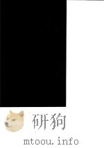 台湾文献史料丛刊 第6辑 113 幸存录 东林与复社 合订本 1987 PDF电子版封面 孔昭明