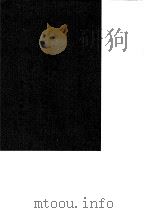台湾文献史料丛刊 第7辑 132 魂南记/割台三记/台海思恸录/瀛海偕亡记/台战演义/马关议和中之伊李问答 PDF电子版封面 孔昭明