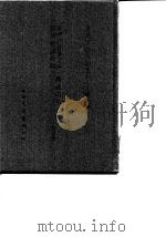 台湾文献史料丛刊  第8辑  164  台湾诗荟杂文钞  台湾杂咏合刻  栎社沿革志略  合订本（1987 PDF版）
