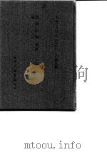 台湾文献史料丛刊  第8辑  165  台湾语典  雅言  台湾三字经  合订本（1987 PDF版）