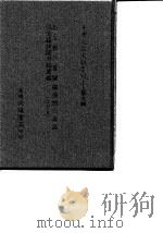 台湾文献史料丛刊 第9辑 180 左文襄公奏牍 吴光录使闽奏稿选录 杨勇悫公奏议 合订本 1987 PDF电子版封面 孔昭明