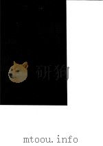 台湾文献史料丛刊 第9辑 184、185、186 清耆献类征选编 上中下 1987 PDF电子版封面 孔昭明