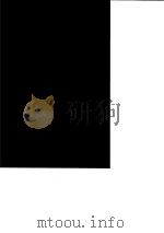 台湾文献史料丛刊  第9辑  190  清代台湾职官印录  台湾关系文献集零  合订本（1987 PDF版）