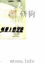 外星人的足迹（1982 PDF版）
