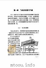 航空气象（1981 PDF版）
