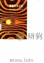 高速风洞试验（1980 PDF版）