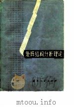 矩阵结构分析理论（1974 PDF版）