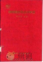 结构稳定性设计手册（1996 PDF版）