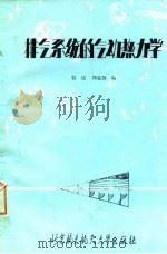 排气系统的气动热力学（1989 PDF版）