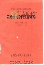 发动机可靠性工程研究（1989 PDF版）