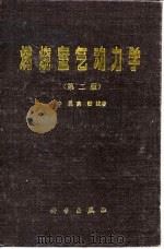 燃烧室气动力学  第2版（1980 PDF版）
