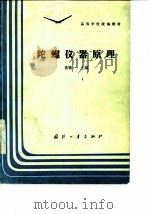 陀螺仪器原理（1987 PDF版）