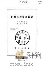 陀螺仪理论和设计（1977 PDF版）