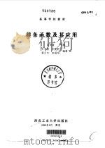 样条函数及其应用（1989 PDF版）