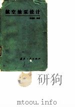 航空油泵设计（1983 PDF版）