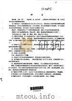 胶粘剂与胶接工艺（1981 PDF版）