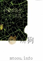 油漆结构学与施工（上册）（1978 PDF版）