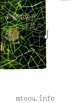 油漆结构学与施工  下（1978 PDF版）