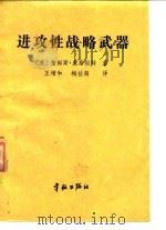 进攻性战略武器（1986 PDF版）