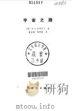宇宙之路（1984 PDF版）