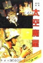 太空魔星（1995 PDF版）