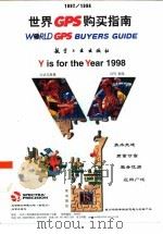 世界GPS购买指南（1998 PDF版）