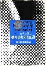 世界文明史  从威克利夫到路德（1977 PDF版）