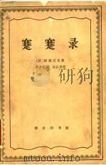蹇蹇录（1963 PDF版）