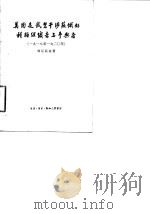 美国是武装干涉苏俄的积极组织者与参与者 1918-1920 1958 PDF电子版封面 11002·185 (苏)别辽兹金(А.Берёзкин)著;来新夏等译