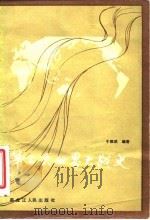 第二次世界大战史（1983 PDF版）