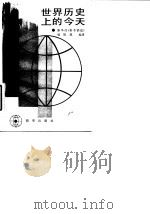 世界历史上的今天（1984 PDF版）