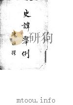 史讳举例（1962 PDF版）
