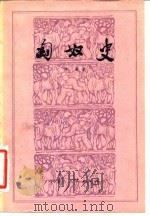 匈奴史（1977 PDF版）