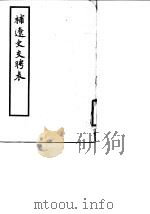 补辽史交聘表（1958 PDF版）