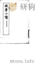 尚书正读（1964 PDF版）