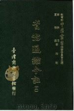 资治通鉴今注 2 卷22 1966 PDF电子版封面 李宗侗,夏德仪