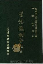 资治通鉴今注  2  卷23（1966 PDF版）