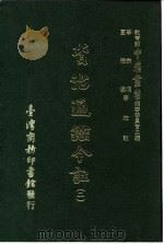 资治通鉴今注  2  卷26（1966 PDF版）