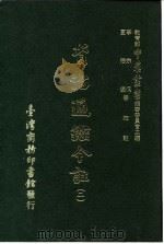 资治通鉴今注  2  卷27（1966 PDF版）