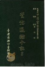 资治通鉴今注  2  卷28（1966 PDF版）