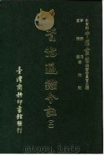 资治通鉴今注  2  卷29（1966 PDF版）