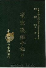 资治通鉴今注  2  卷31（1966 PDF版）