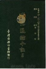 资治通鉴今注  2  卷32（1966 PDF版）