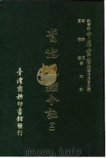 资治通鉴今注  2  卷34（1966 PDF版）