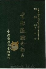 资治通鉴今注  2  卷35（1966 PDF版）