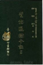 资治通鉴今注  2  卷36（1966 PDF版）